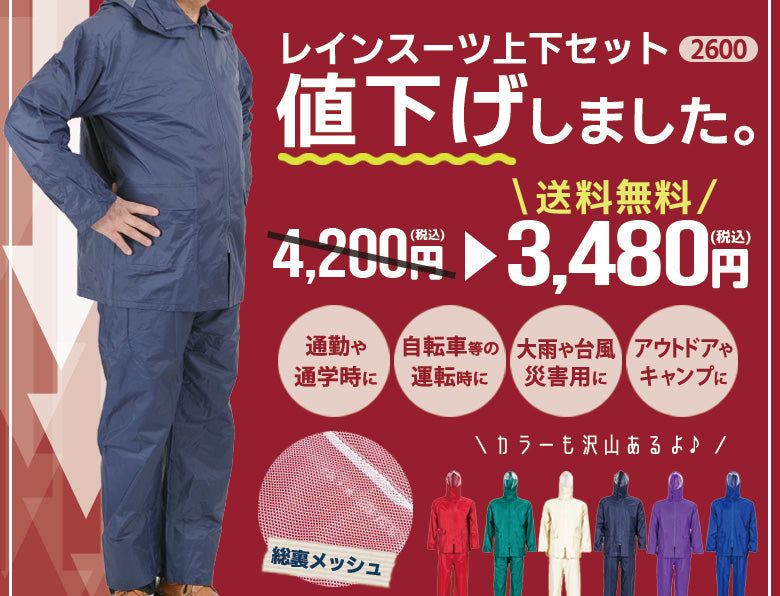 AETONYX レインスーツ上下セット 総裏メッシュ 2600