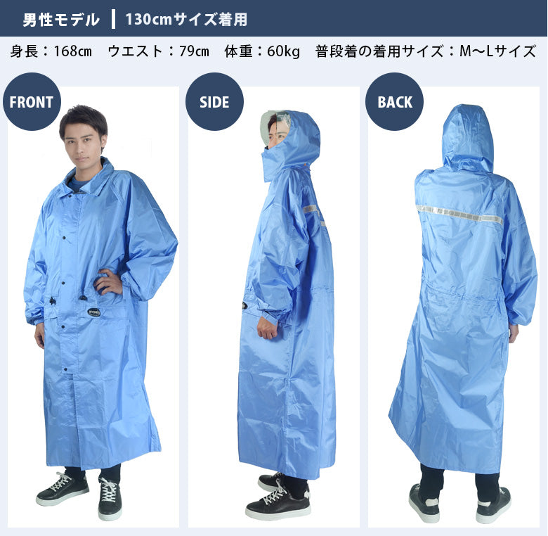 男性モデル130cm着用