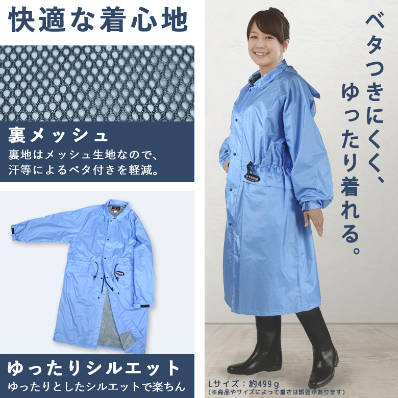 AETONYX 透湿 ロングレインコート 動くフード 防水 自転車 通学 5260