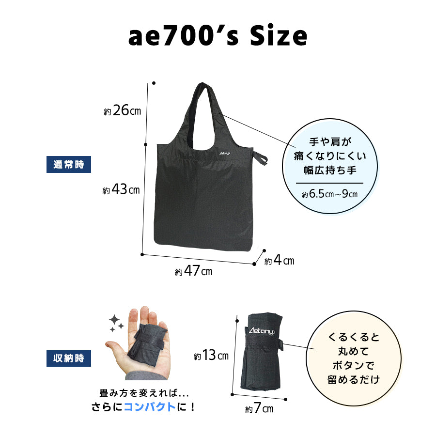 ae700サイズ