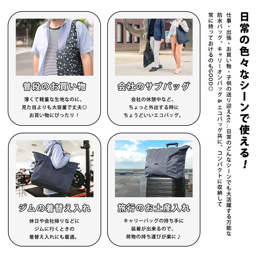 日常の色々なシーンで使えるバッグ