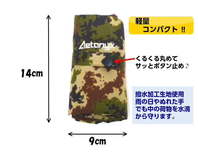 AETONYX  撥水 防水 コンパクト エコバッグ AE700
