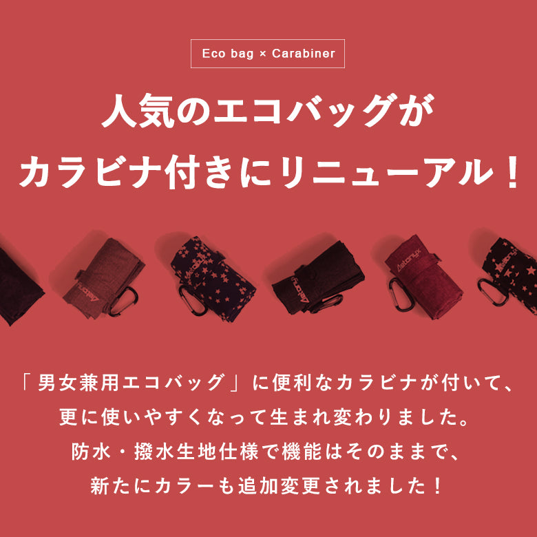 AETONYX 防水 撥水 カラビナ付き エコバッグ ae700c