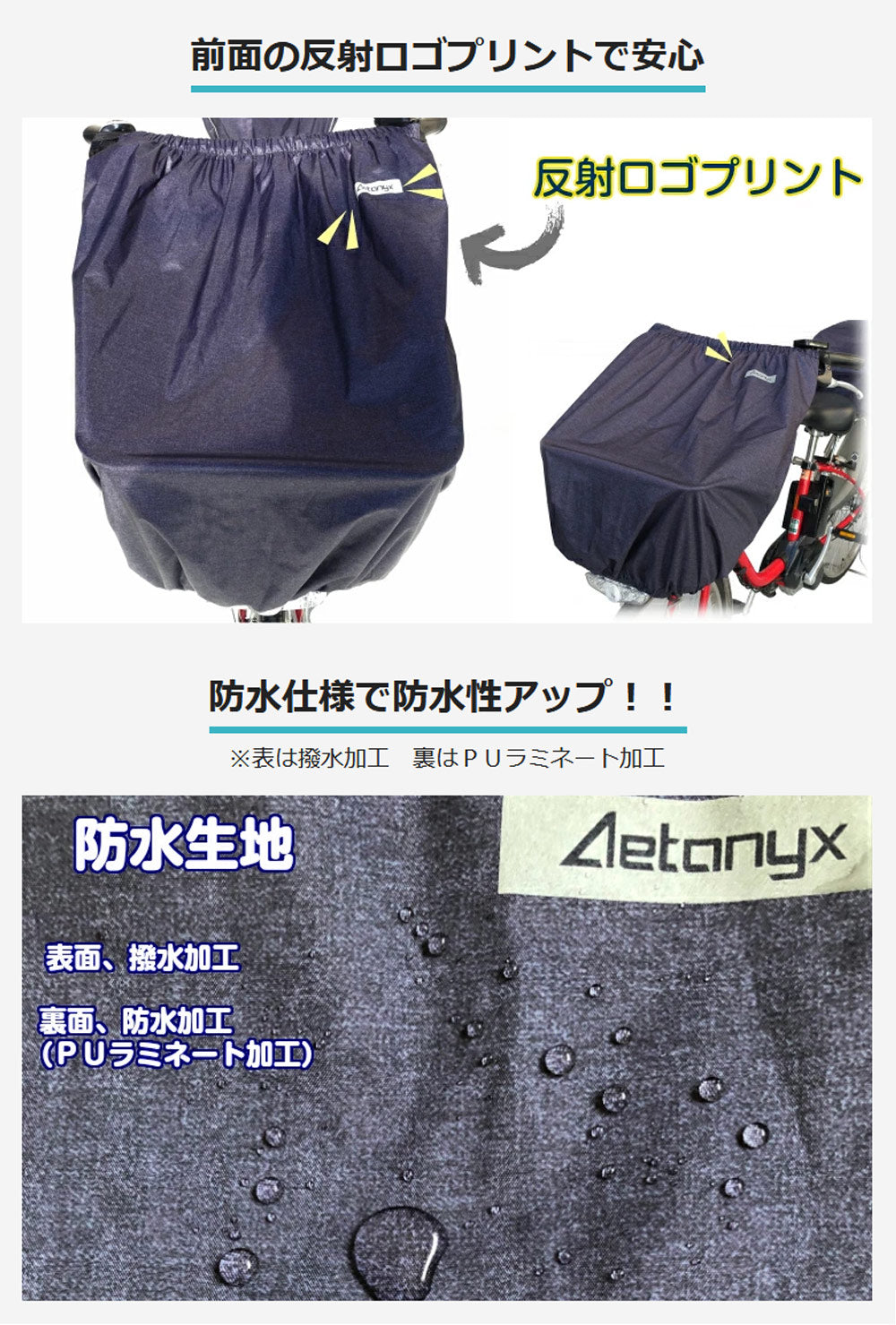 AETONYX フルカバー サイクルエプロン ax-185