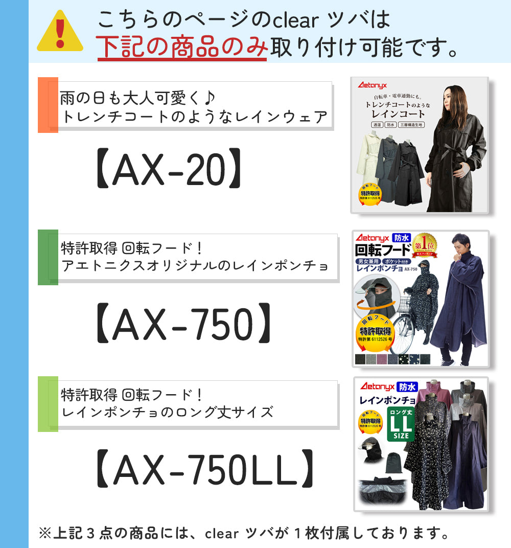こちらの商品はAX-20,AX-750,AX-750LLのみ対応しております。※対応商品ご購入時はツバが1枚付属しております。