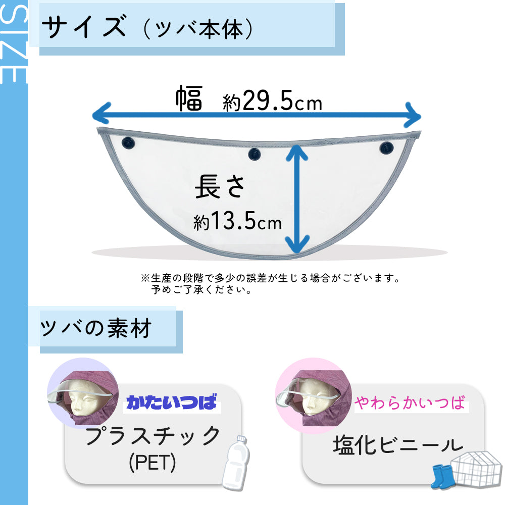 ax-30_40サイズ(幅約29.5㎝、長さ約13.5cm)・素材(かたいツバ:プラスチック、やわらかいツバ:塩化ビニール)