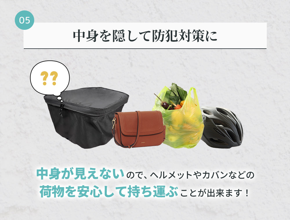 中身を隠して防犯対策