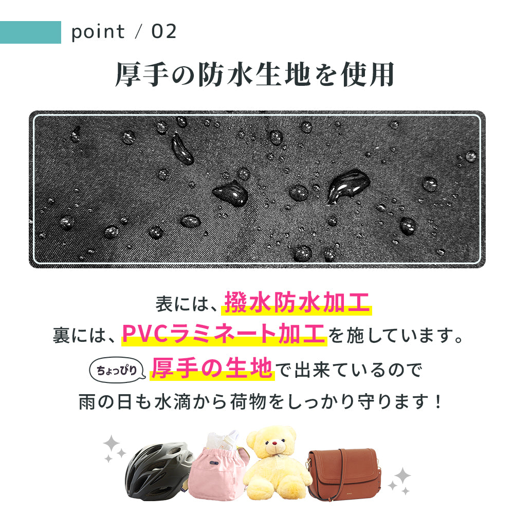 少し厚手になった防水生地