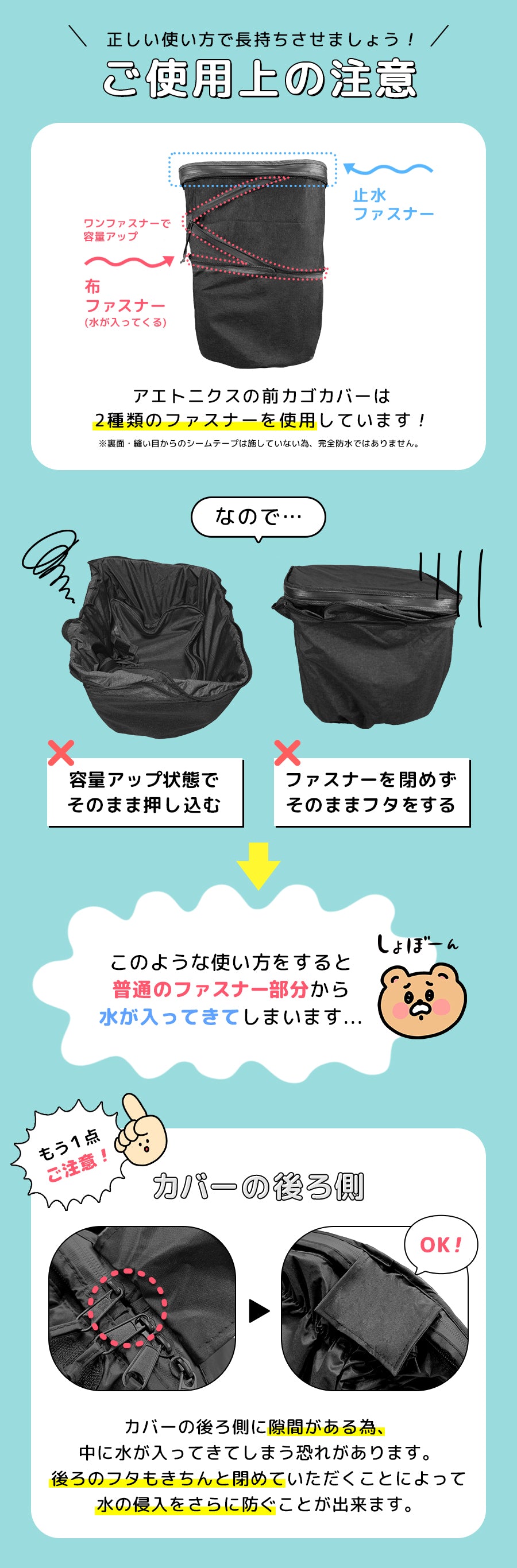 前かごカバーご使用上の注意点