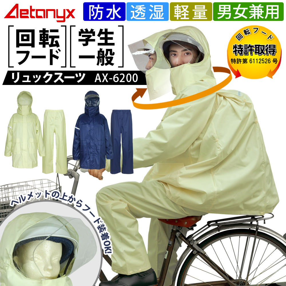 MY COAT 防水 透湿 ヘルメット対応 リュックスーツ ax-6200