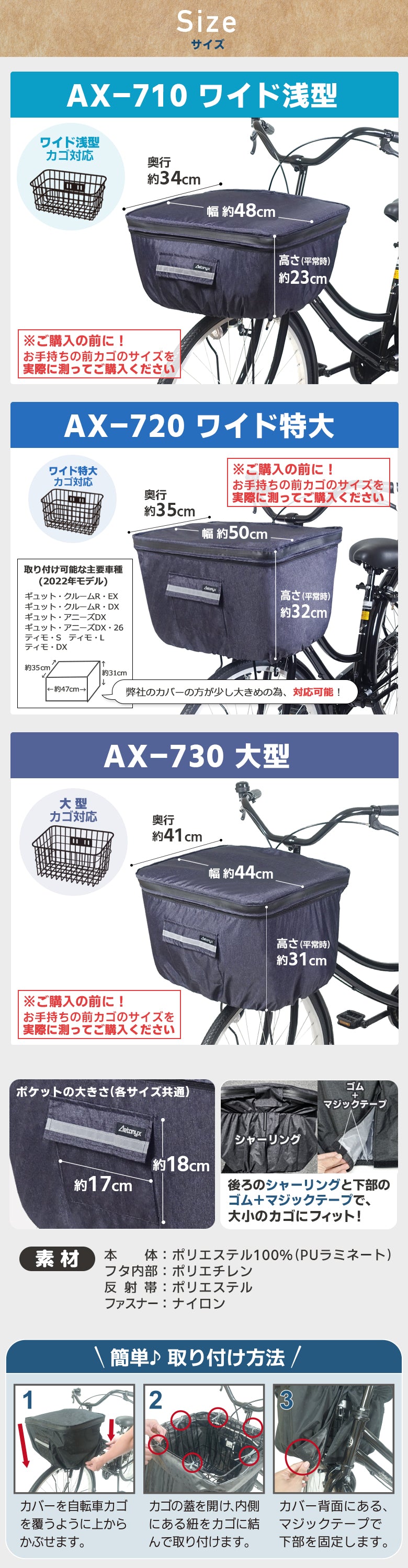 AETONYX ワイド 大型 2段式 防水 前カゴカバー ax-715