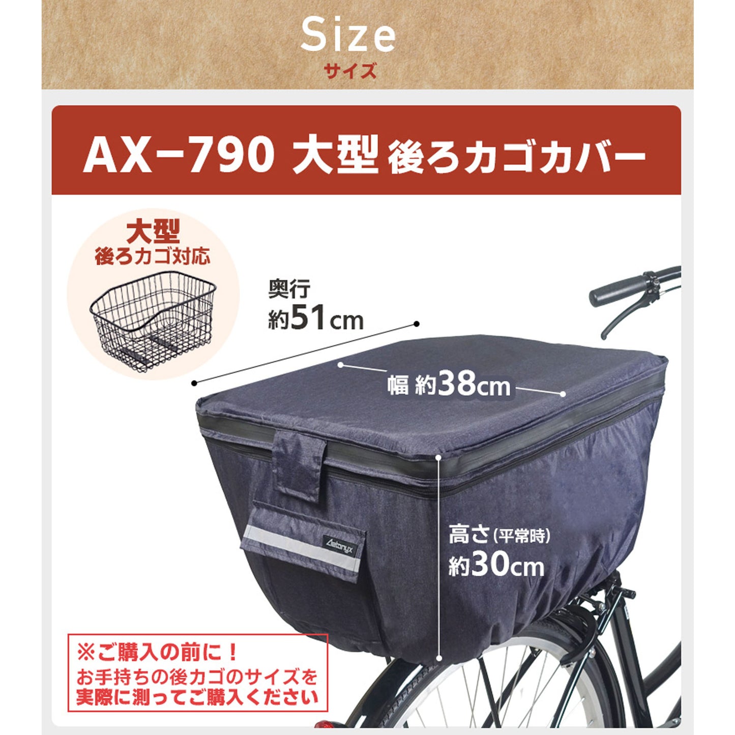 AETONYX ワイド 大型 2段式 防水 後ろカゴカバー ax-790