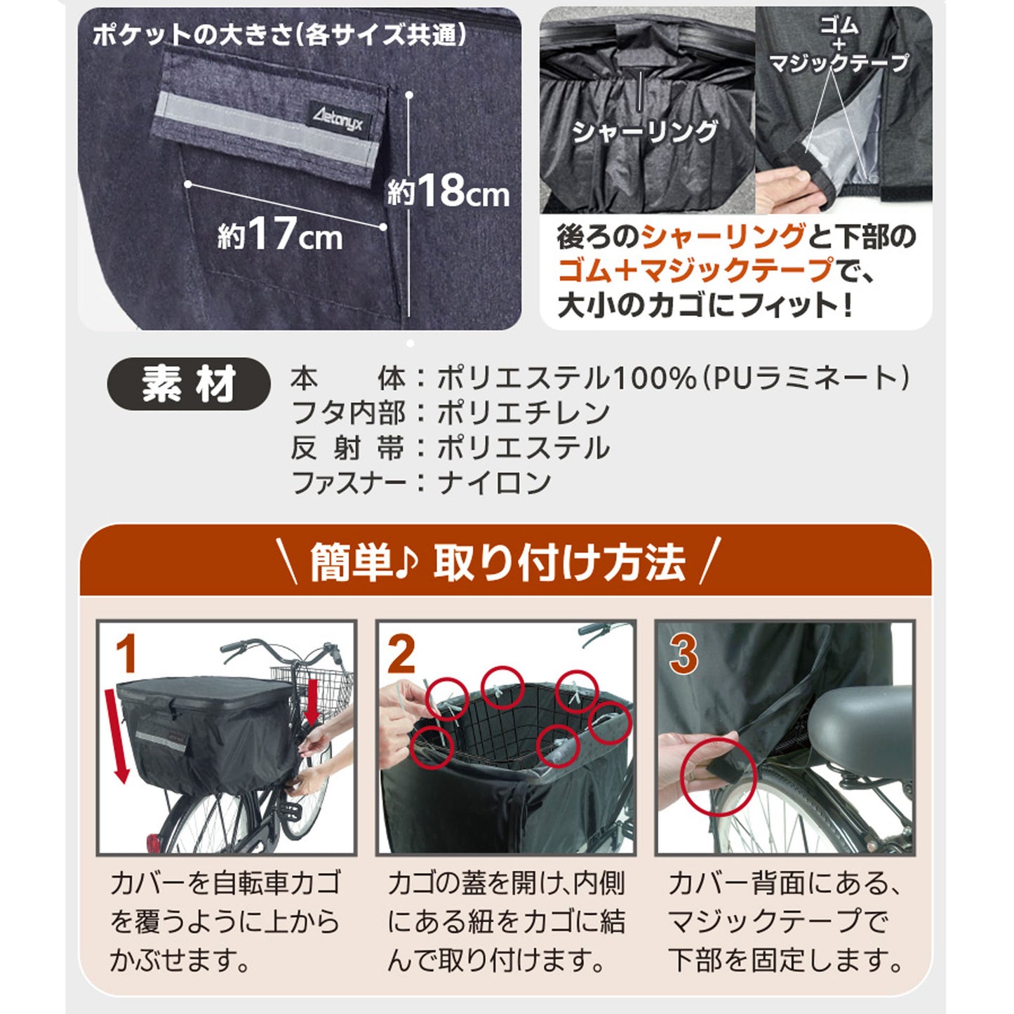 AETONYX ワイド 大型 2段式 防水 後ろカゴカバー ax-790