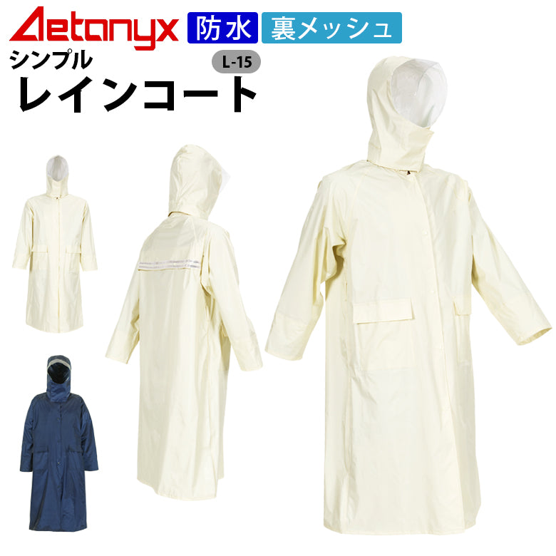 MY COAT 裏メッシュ 動くフード シンプル レインコート L-15