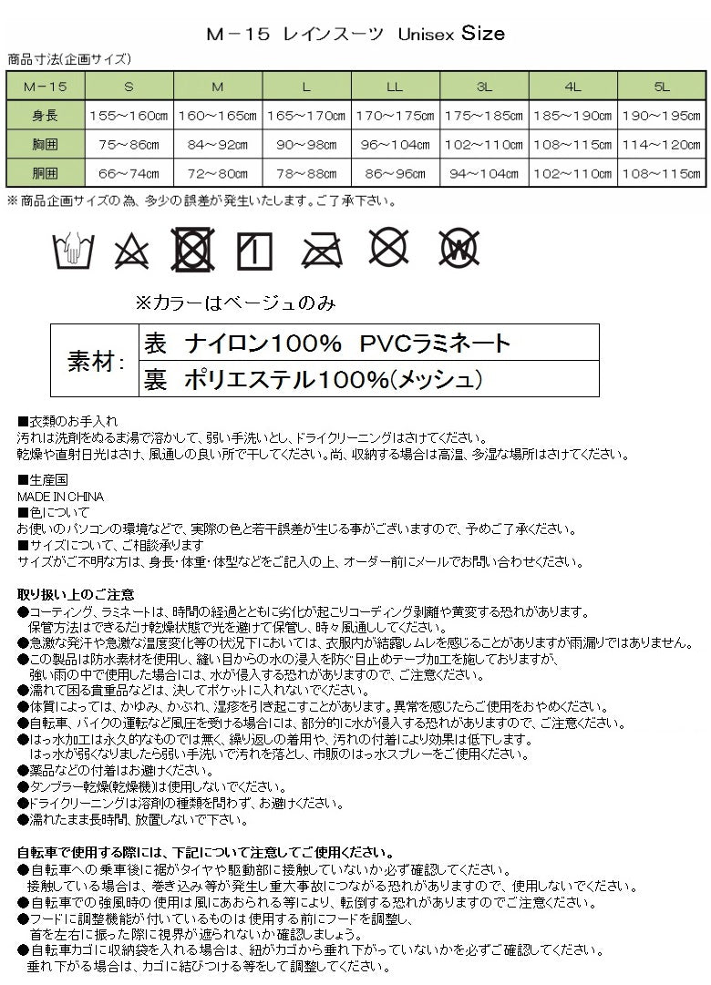 MY COAT 裏メッシュ 動くフード シンプル レインスーツ M-15