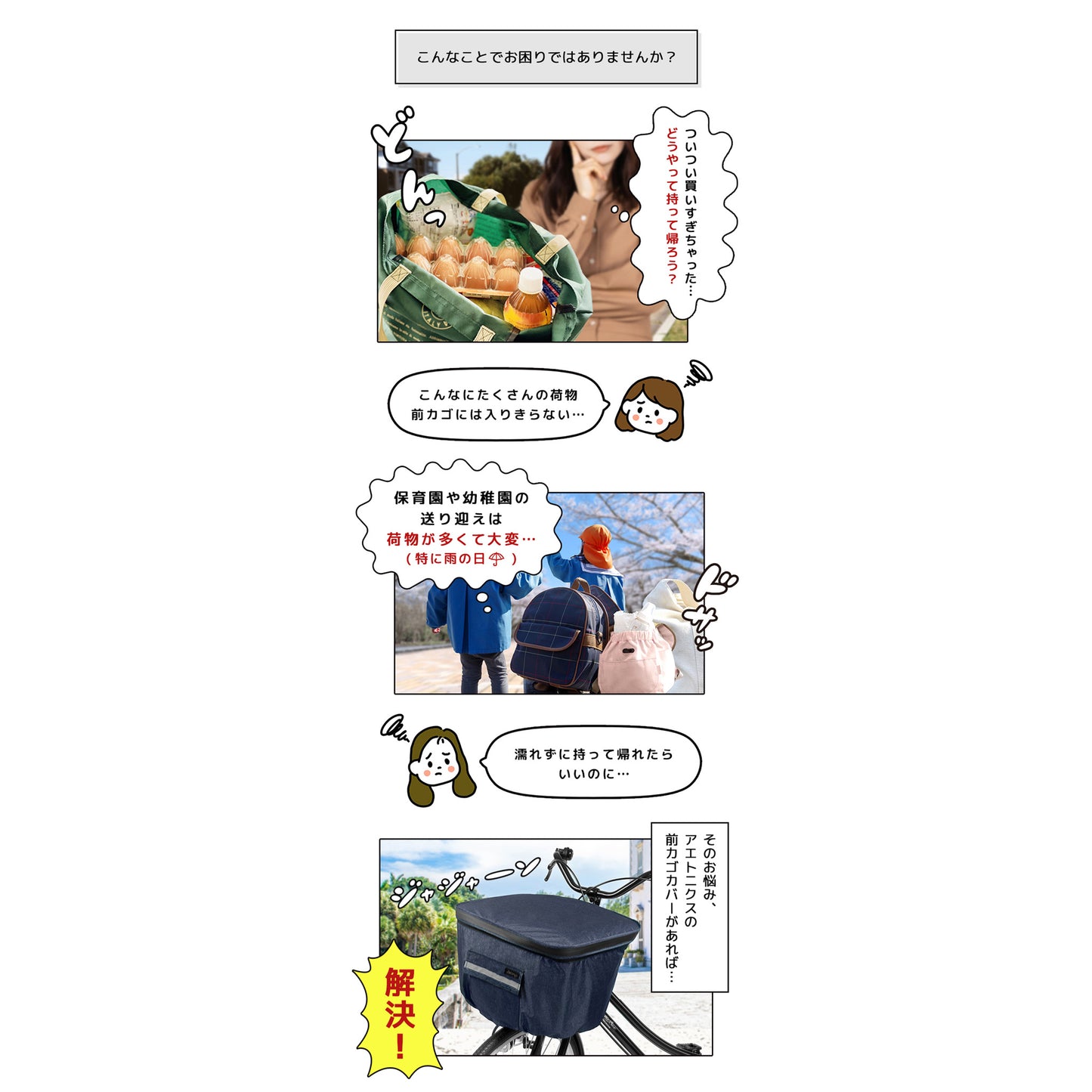 AETONYX 防水 撥水 大容量 二段式 自転車 前かごカバー my-165