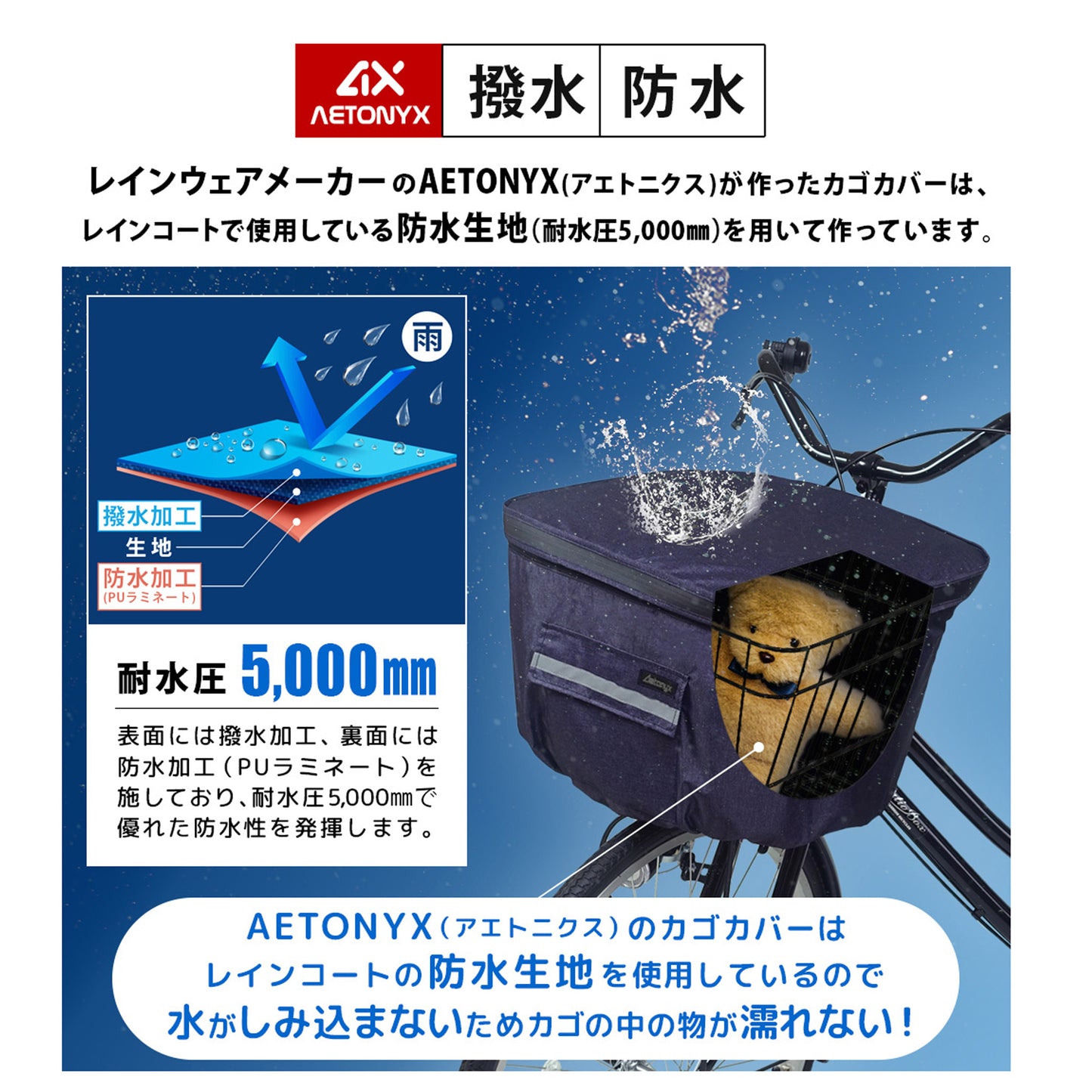 AETONYX 防水 撥水 大容量 二段式 自転車用 前カゴ・後カゴカバー セット set-165_170