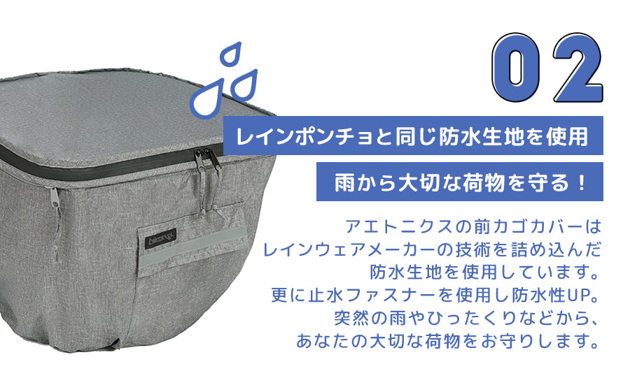 AETONYX 防水 撥水 大容量 二段式 自転車 前かごカバー my-165