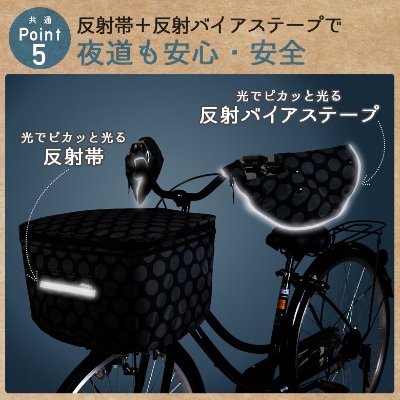 反射帯と反射バイアステープで夜道も安全