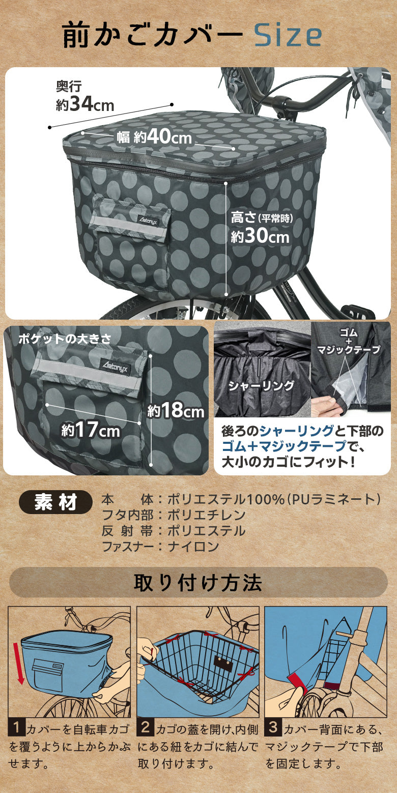 前かごカバーサイズ