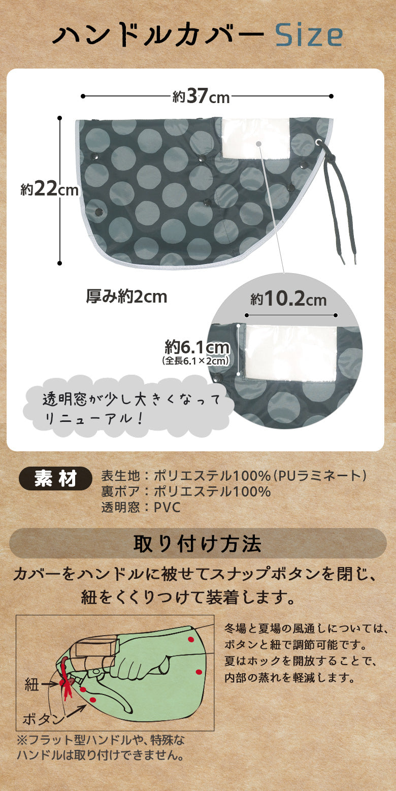ハンドルカバーサイズ