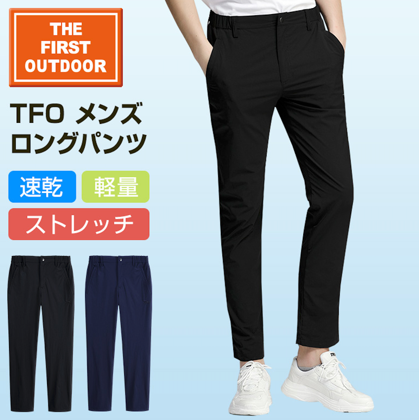TFO メンズ 軽量 薄型 耐摩 ロングパンツ - 721979