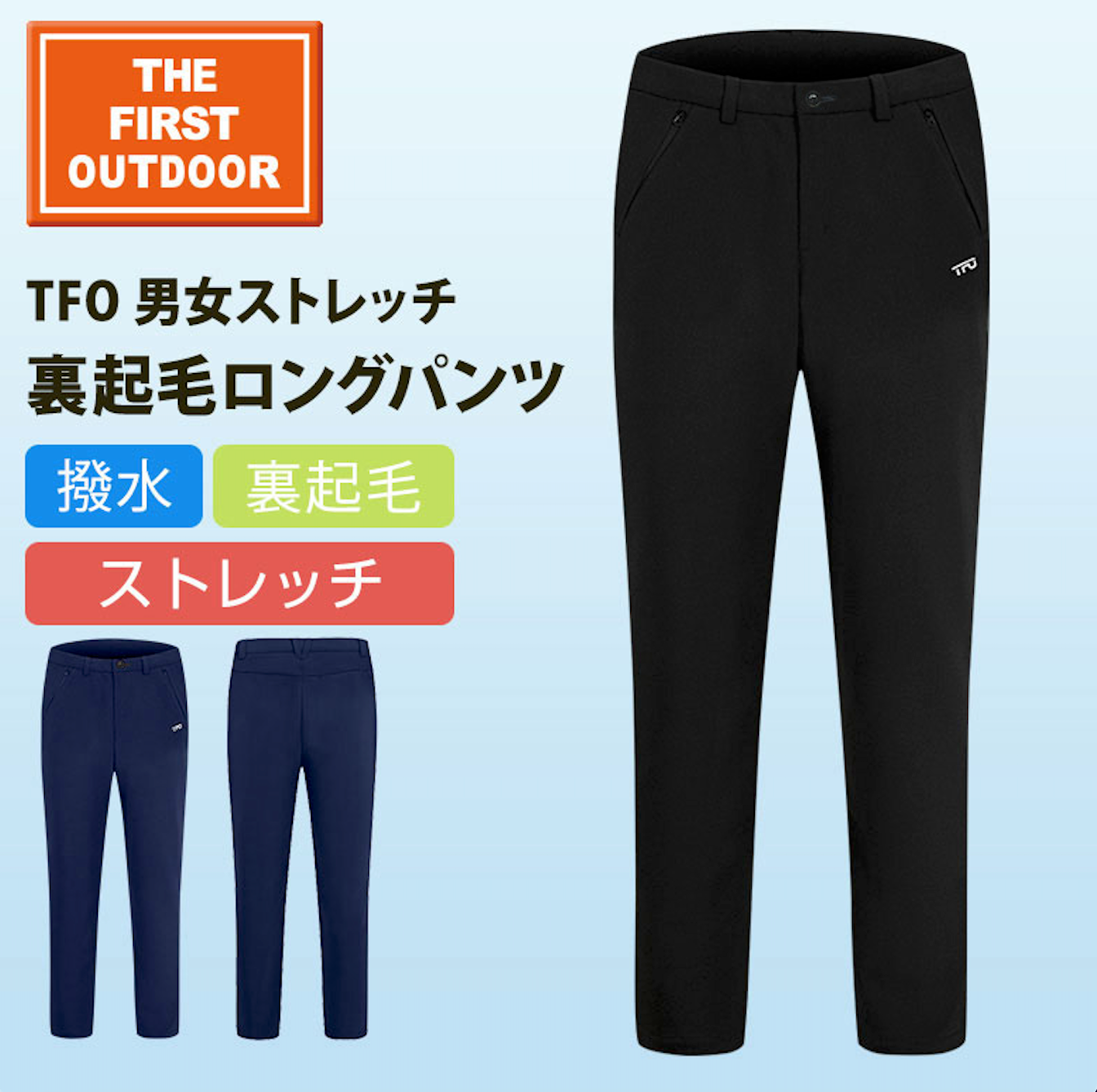 TFO メンズ・レディース ストレッチ 裏起毛パンツ - 772991_774991