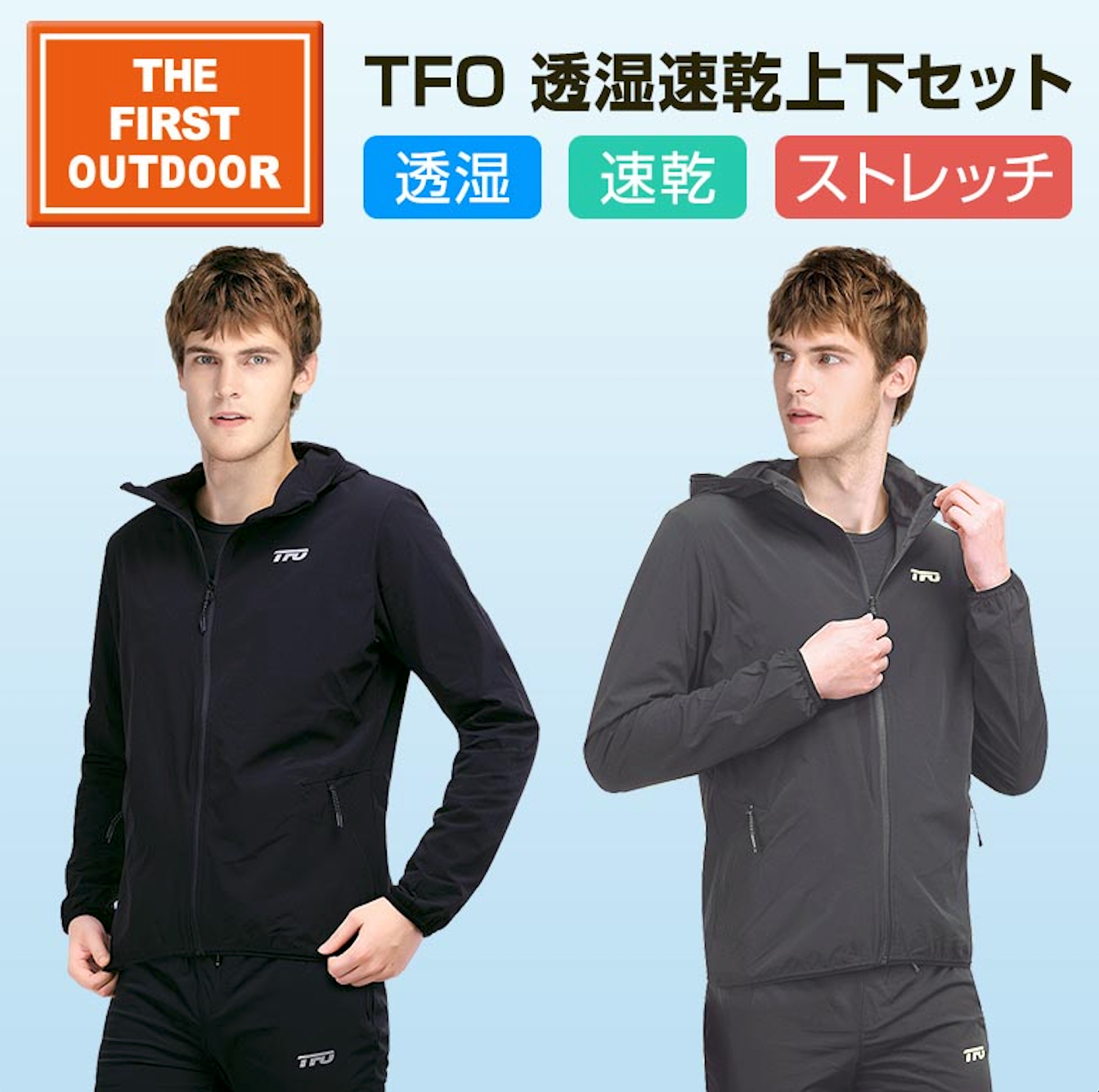 TFO メンズ 透湿 速乾 フード付パーカー&パンツ 上下セット - 691964