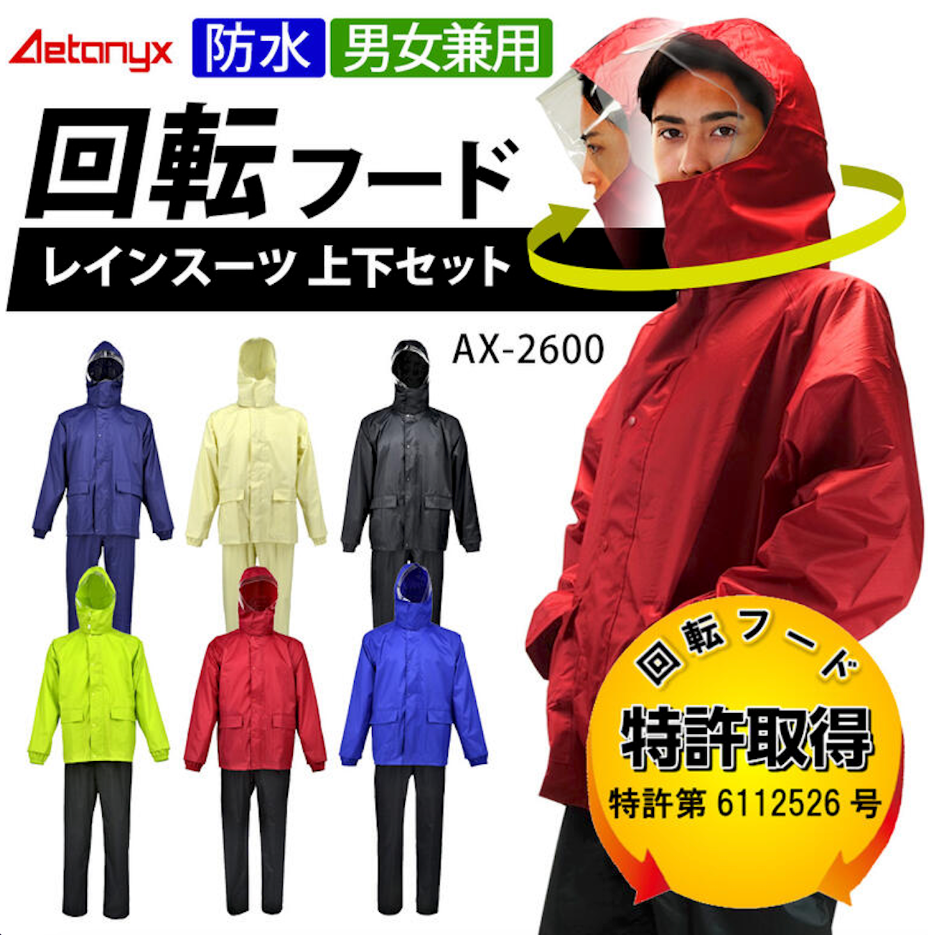 MY COAT 回転フード レインスーツ 上下セット ax-2600