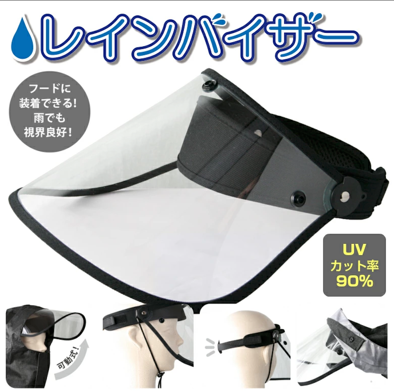 AETONYX 晴雨兼用 レインバイザー UVカット サンバイザー AX-002