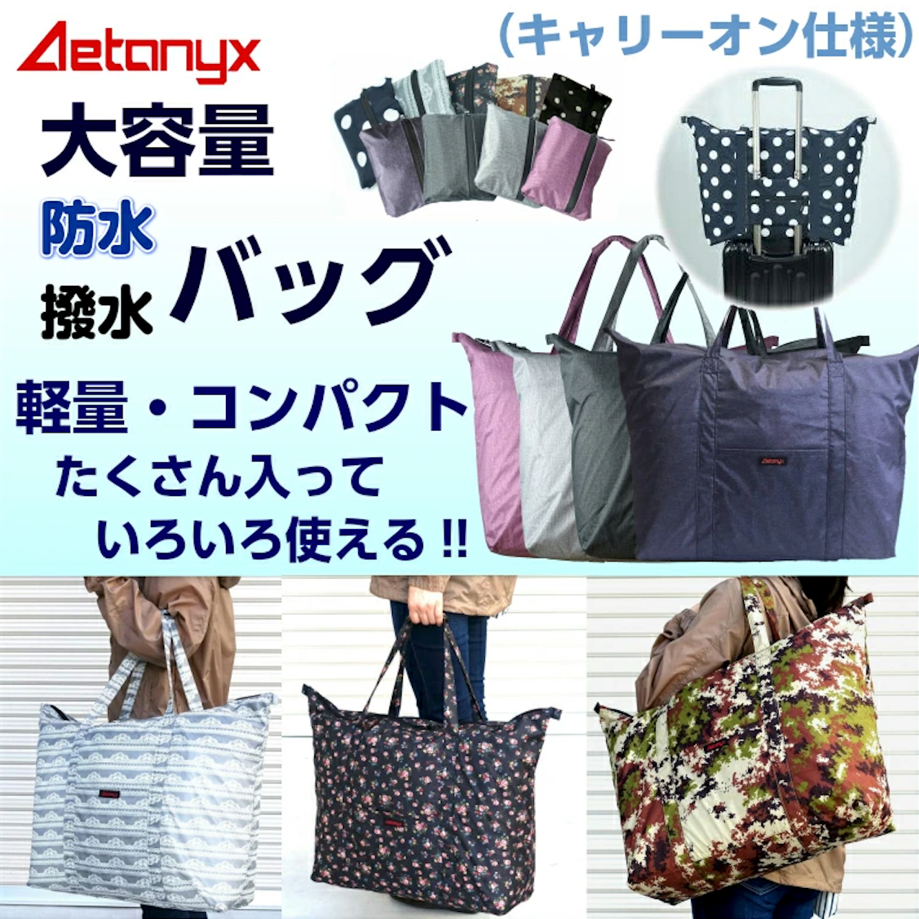 AETONYX 防水 撥水 大容量 キャリーオンバッグ ab800