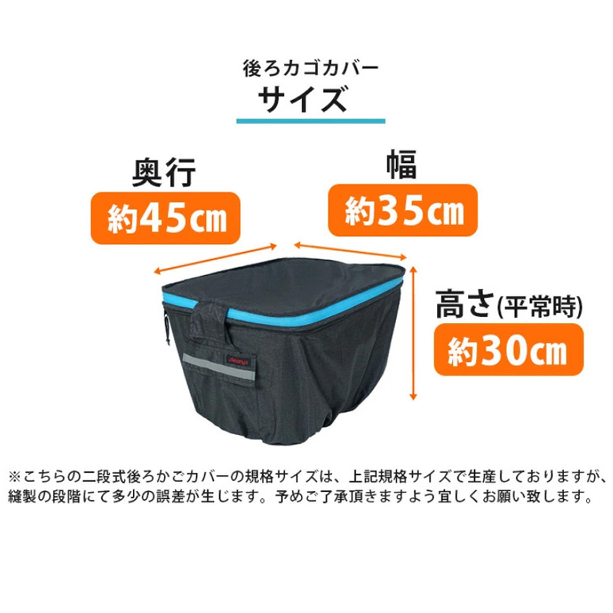 AETONYX 防水 撥水 大容量 二段式 自転車用 後カゴカバー my-170