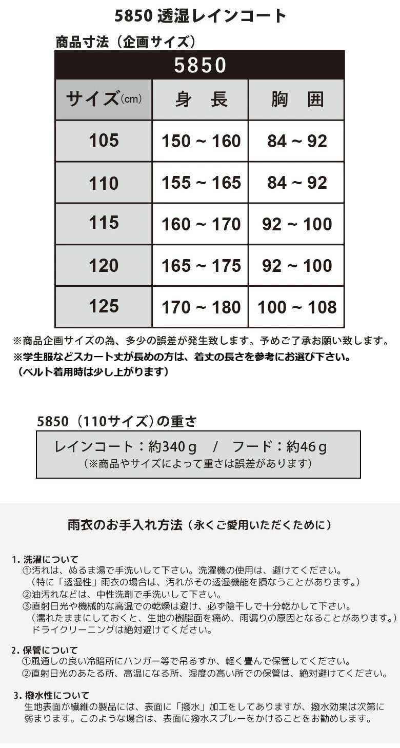 5850サイズ表