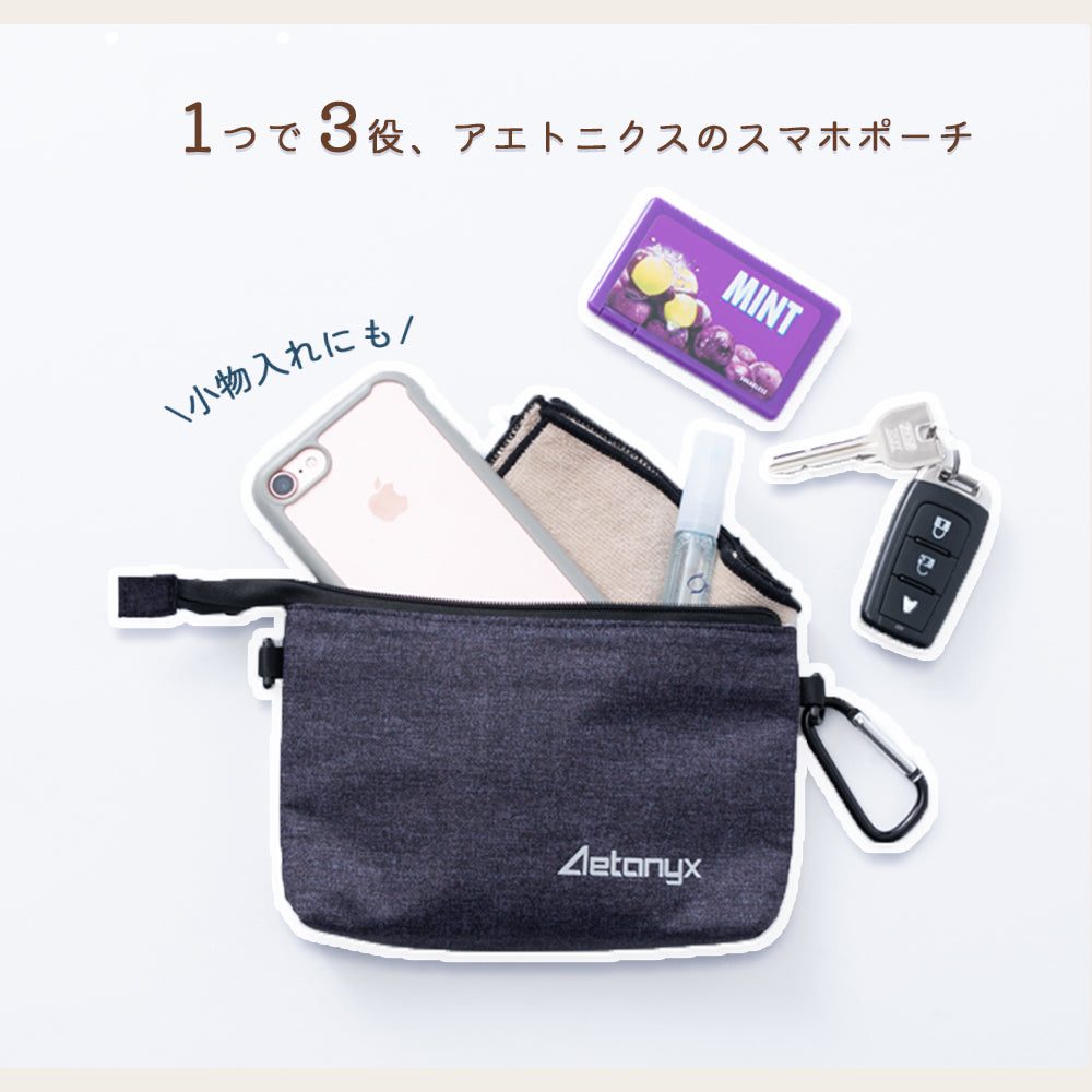 １つで3役、アエトニクスのスマホポーチ