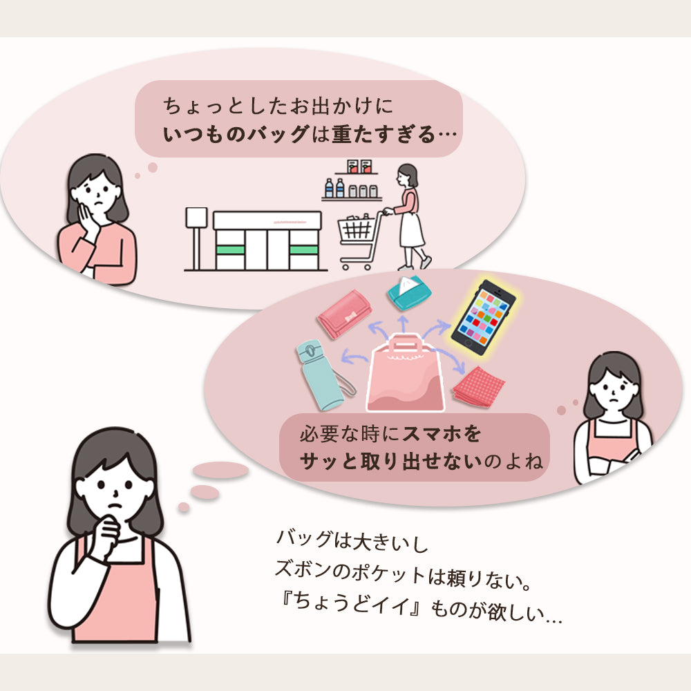 カバンは大きすぎるし、ズボンポケットは小さい。そんなお悩みに