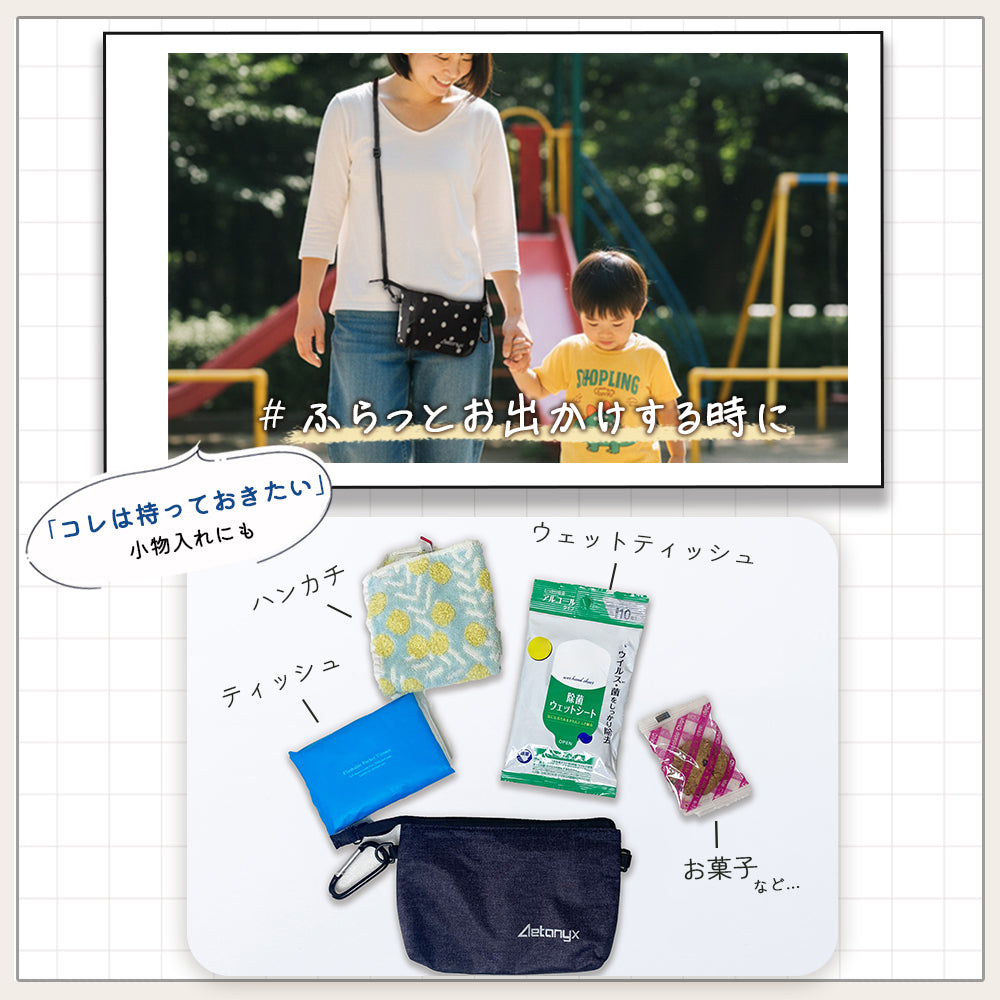 お子様とふらっとお出かけする時におすすめ。ウェットティッシュやハンカチ・個包装のお菓子が入る