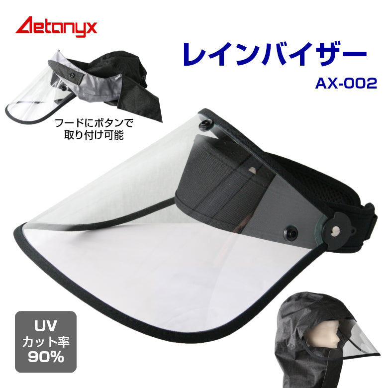 AETONYX レインバイザー レインポンチョ セット set-002_750