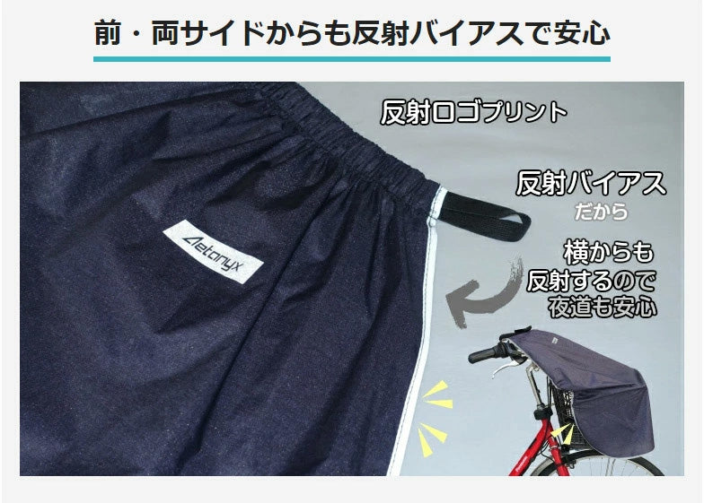 ワンタッチ サイクルエプロン 防水 撥水 ax-180 AETONYX