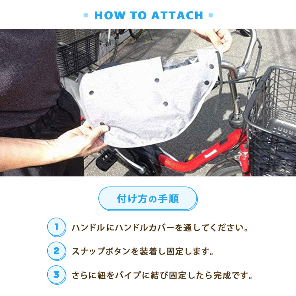 自転車 ハンドルカバー 防水 撥水 ボア付き ax-235 AETONYX