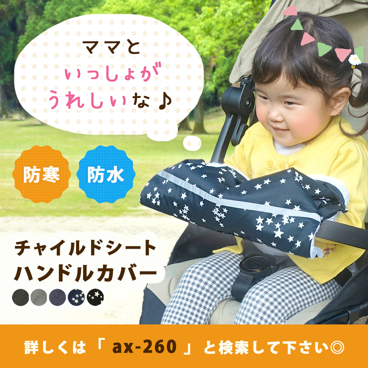 自転車 ハンドルカバー 防水 撥水 ボア付き ax-235 AETONYX