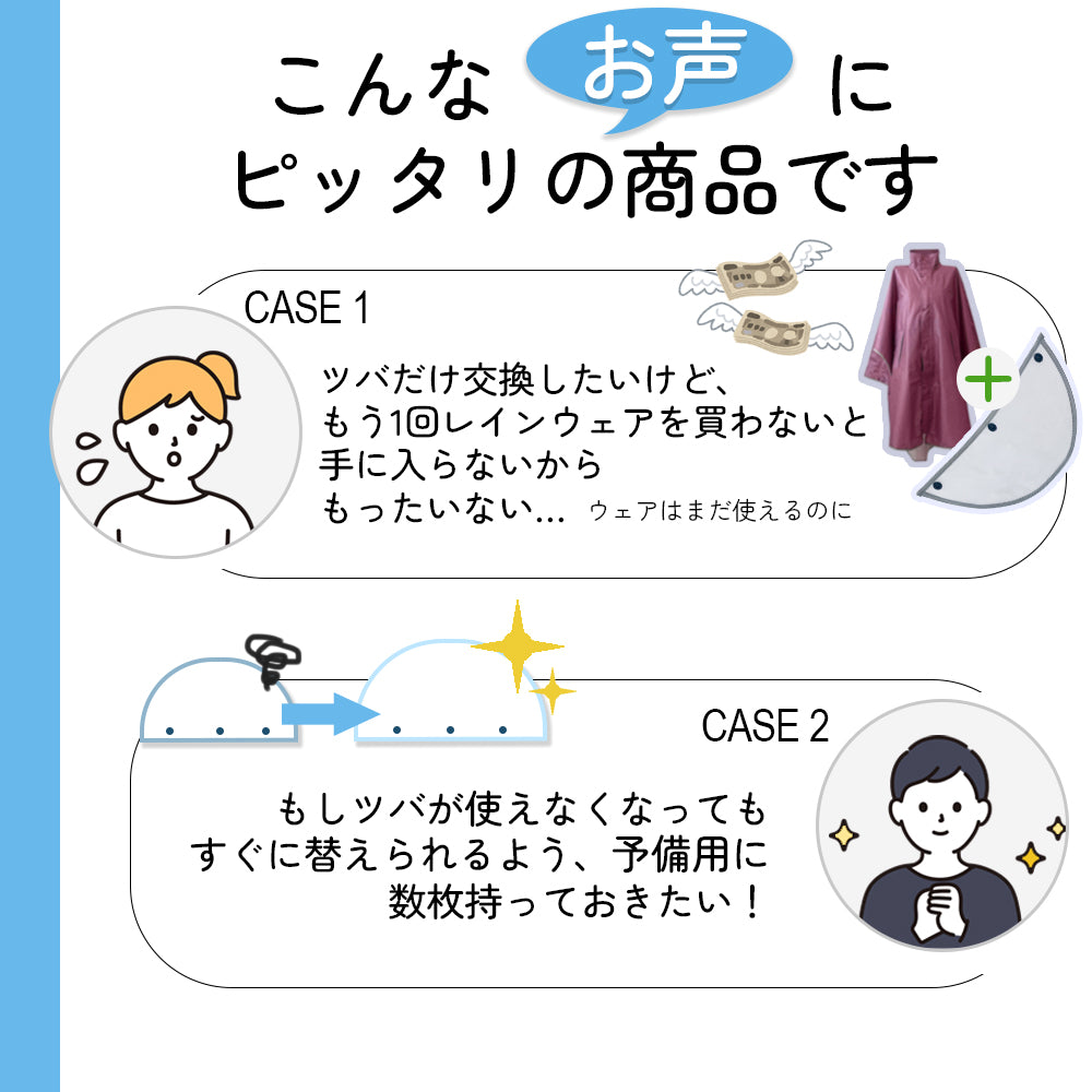 ツバだけの交換や予備用に保管しておきたい方にピッタリの商品
