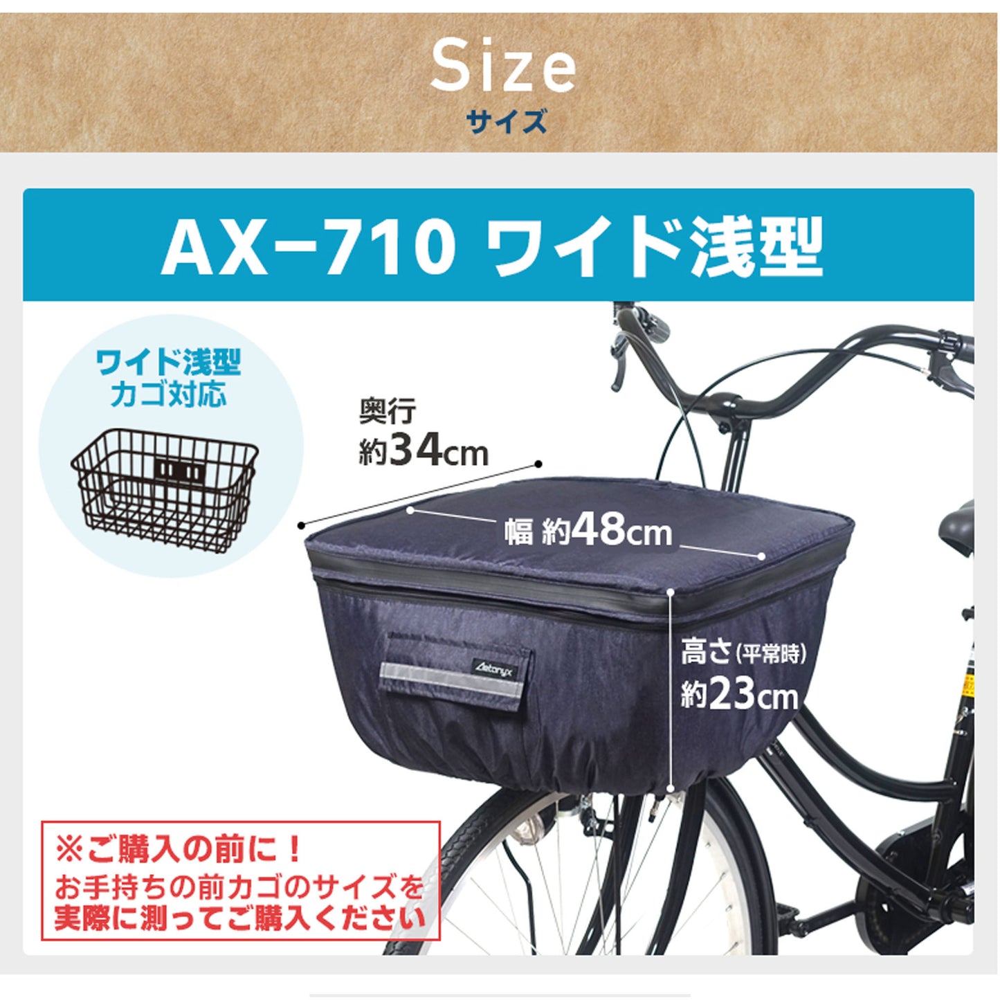 AETONYX ワイド 大型 2段式 防水 前カゴカバー ax-715