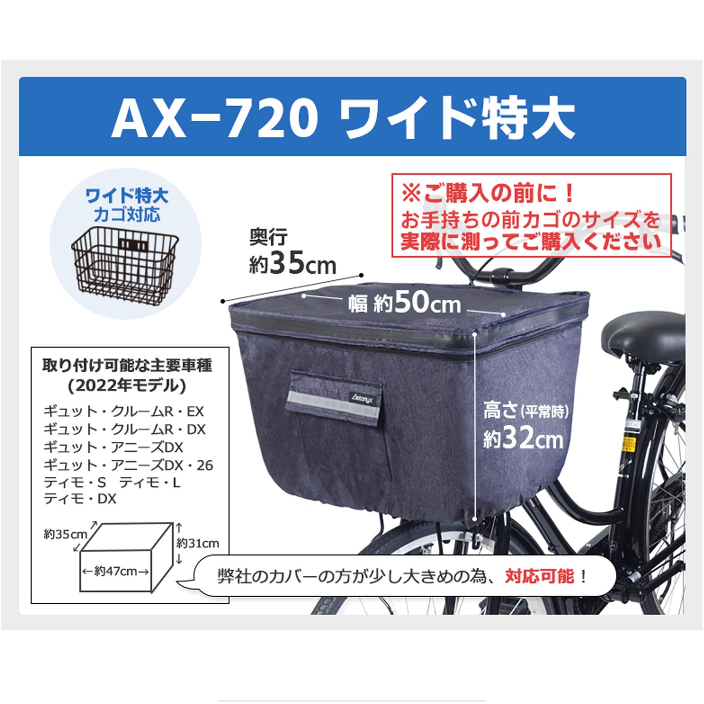 AETONYX ワイド 大型 2段式 防水 前カゴカバー ax-715