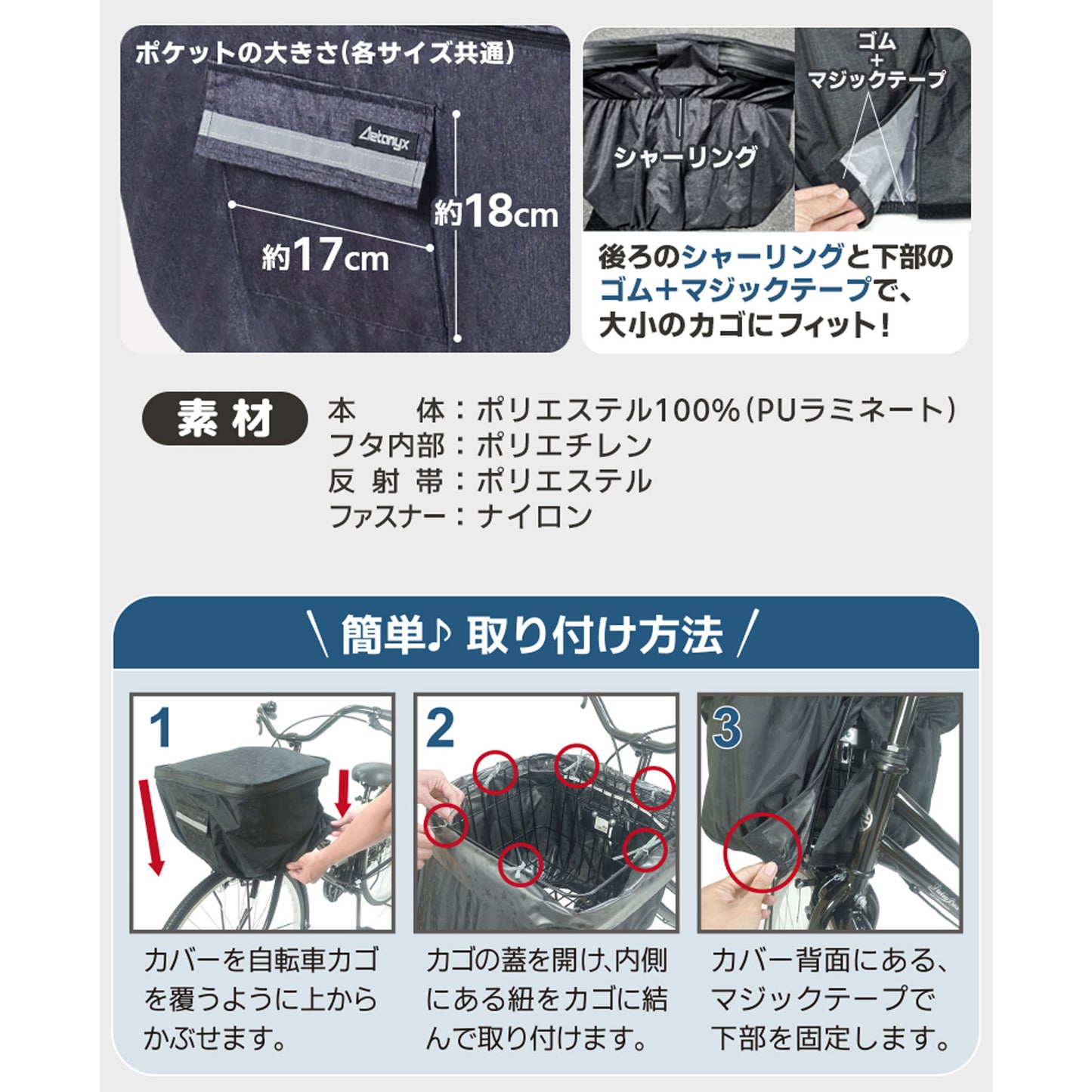 AETONYX ワイド 大型 2段式 防水 前カゴカバー ax-715