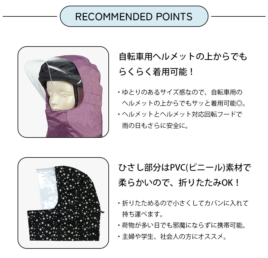 ゆとりあるサイズでヘルメットの上から被れ、PVC素材で折りたたみ可能