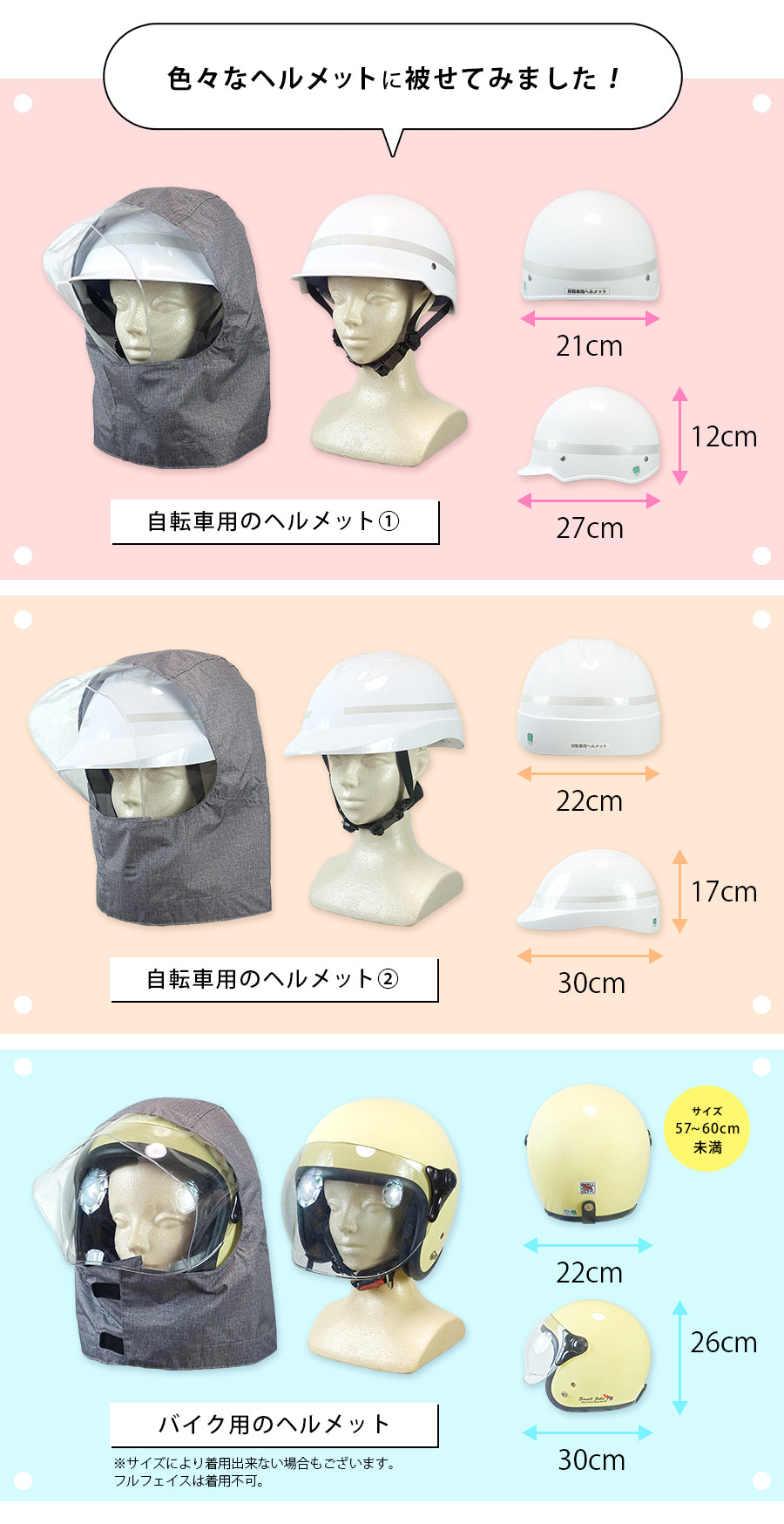 他にも様々なサイズのヘルメットに被せられる