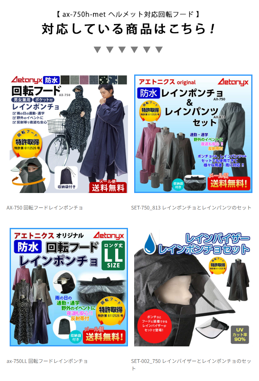 ax-750h-met対応商品はこちら