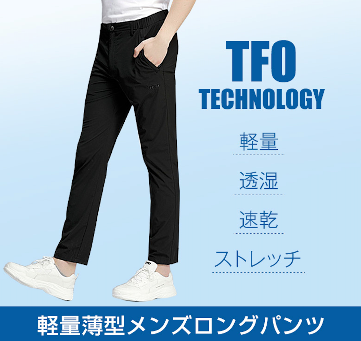 TFO メンズ 軽量 薄型 耐摩 ロングパンツ - 721979